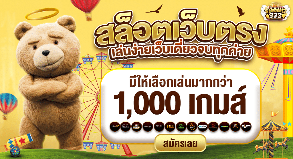 สล็อตเว็บตรง เล่นง่ายเว็บเดียวจบ