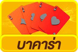 บาคาร่า